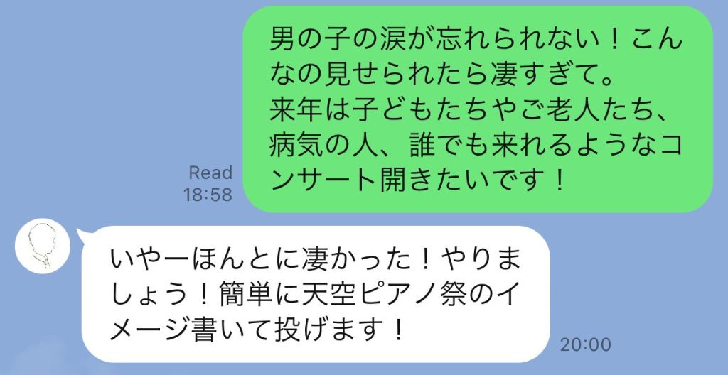 出会いのあと、石島が建築家の大野宏さんに送ったメッセージと、その返信
